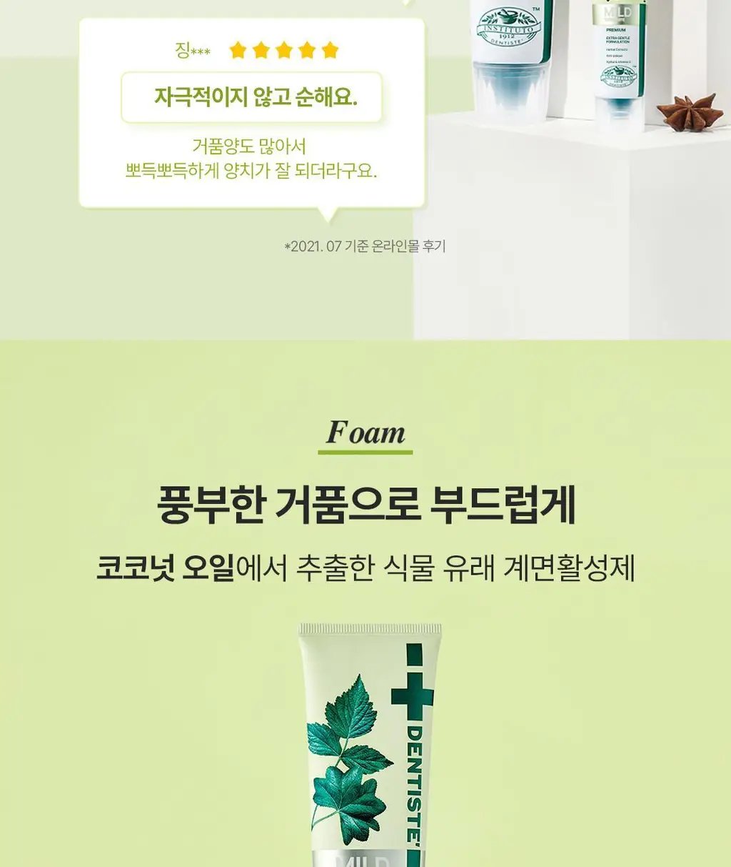 [풍성거품] 덴티스테 뉴 마일드 치약 60g/100g 상세페이지 5